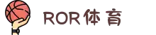 ROR(中文站)体育 - 官方网站